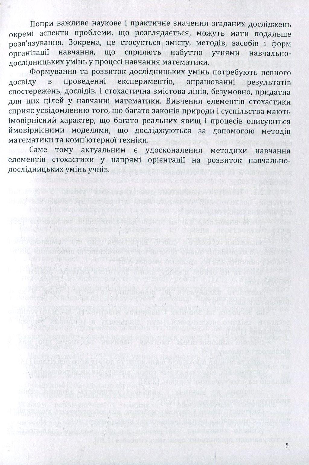 Розвиток навчально-дослідницьких умінь учнів у процесі навчання елементів стохастики. Монографія — фото 6