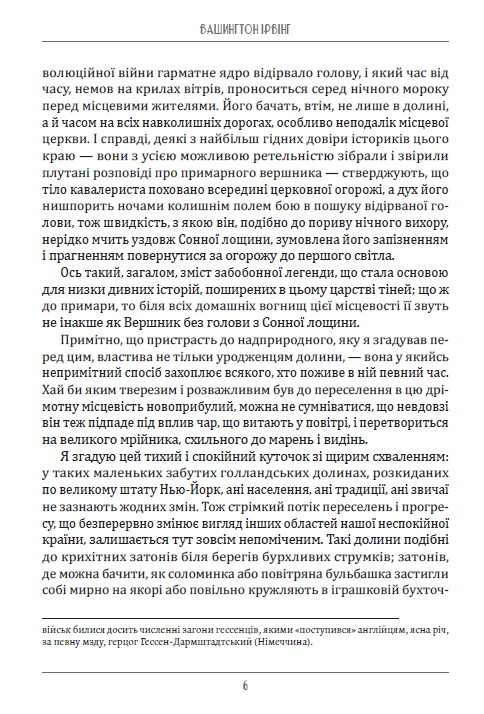 Легенда про Сонну балку ті інші історії. Ріп Ван Вінкль. Легенда про спадок мавра. Легенда про «Троянду Альгамбри» — фото 5