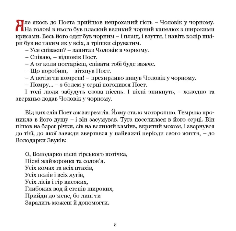 Поет та його сонячна школа. Як з'явились букви — фото 6
