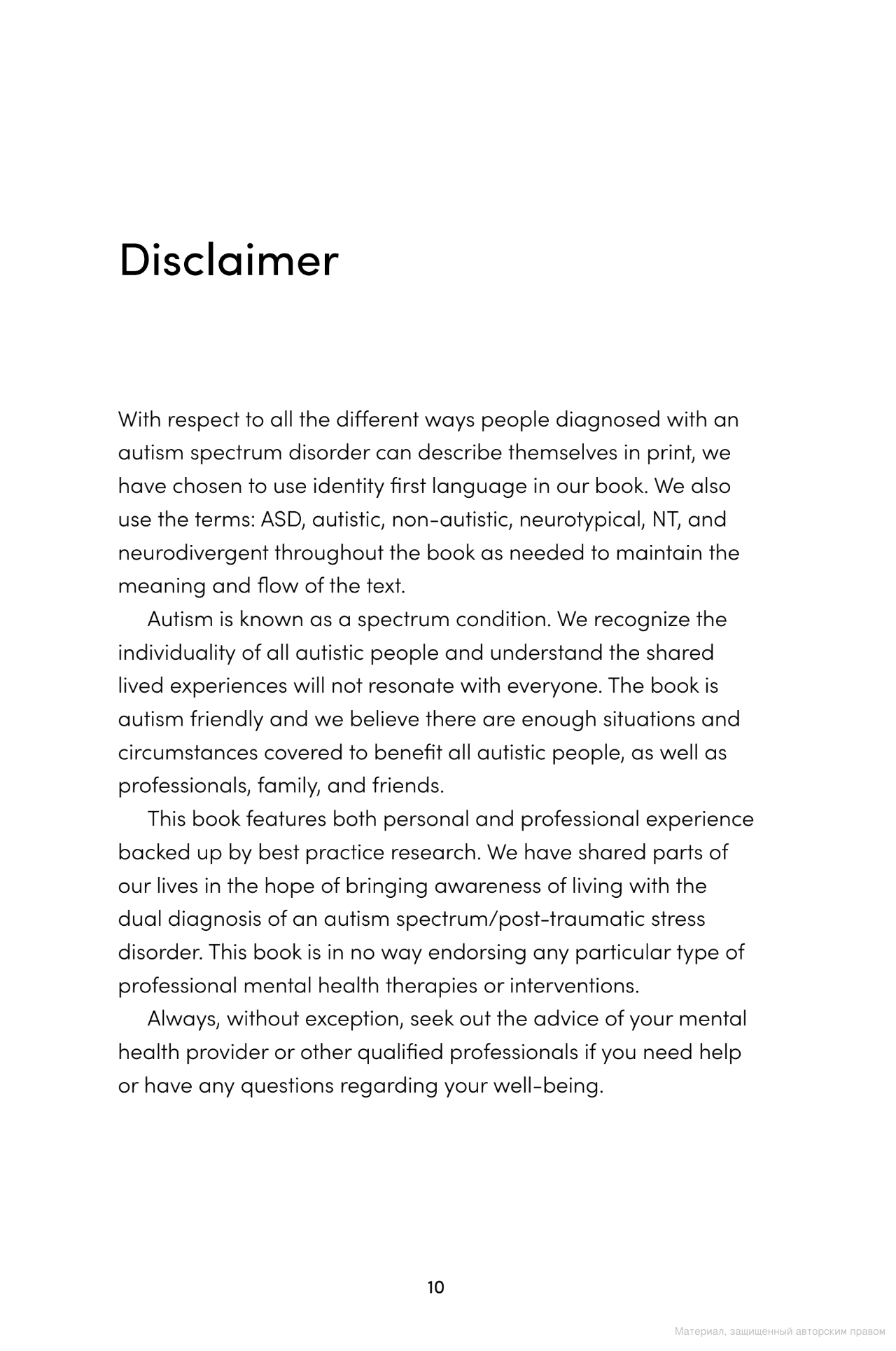 [object Object] «Living with PTSD on the Autism Spectrum. Insightful Analysis with Practical Applications», авторов Луиза Морган, Мэри Донахью - фото №5 - миниатюра