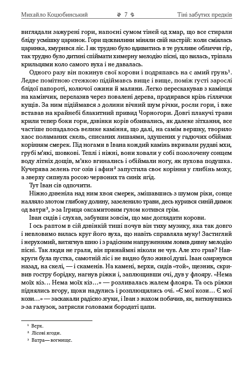 [object Object] «Михайло Коцюбинський. Вибрані твори. Тіні забутих предків. Дорогою ціною. Fata Morgana. Intermezzo», автор Михаил Коцюбинский - фото №5 - миниатюра