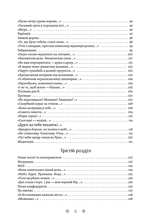 Василь Стус. Зібрання творів. Круговерть. Зимові дерева. Веселий цвинтар. Том 1 — фото 5