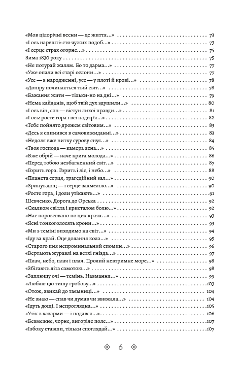 Василь Стус. Зібрання творів. Час творчості. Том 2 — фото 5