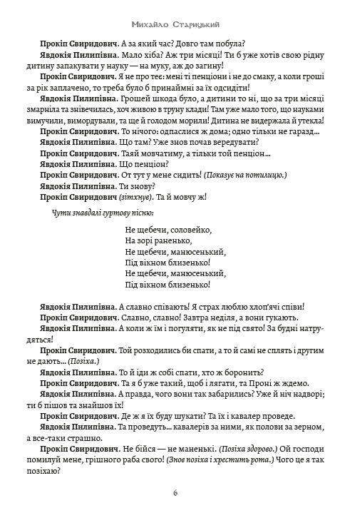 Вибрані твори. За двома зайцями. Облога Буші — фото 5