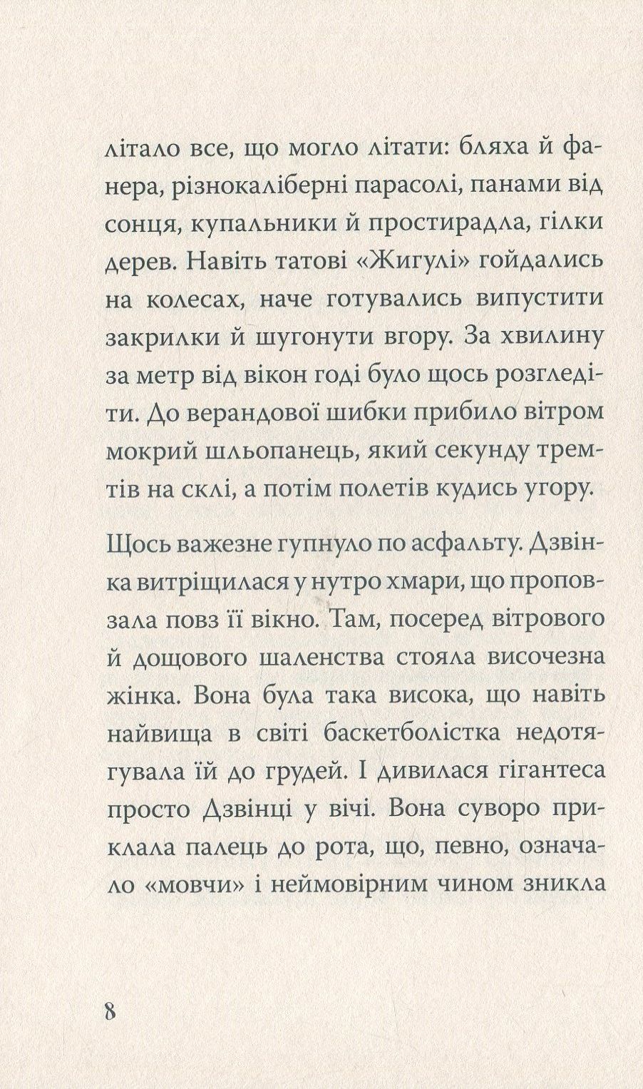 Джмеленя та дерево Ву. Книга 4 — фото 6