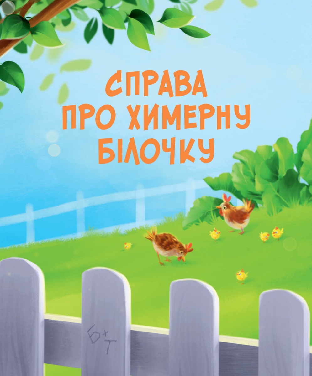 [object Object] «Жерар на Витівці», автор Иван Андрусяк - фото №5 - миниатюра