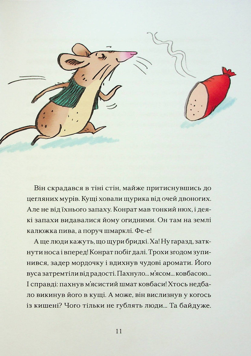 Конрат — супергерой підземелля. Небезпечна ніч — фото 7