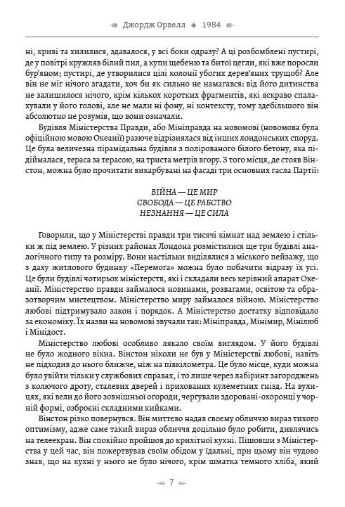 Твори. 1984. Колгосп тварин. Спогади про війну в Іспанії — фото 5
