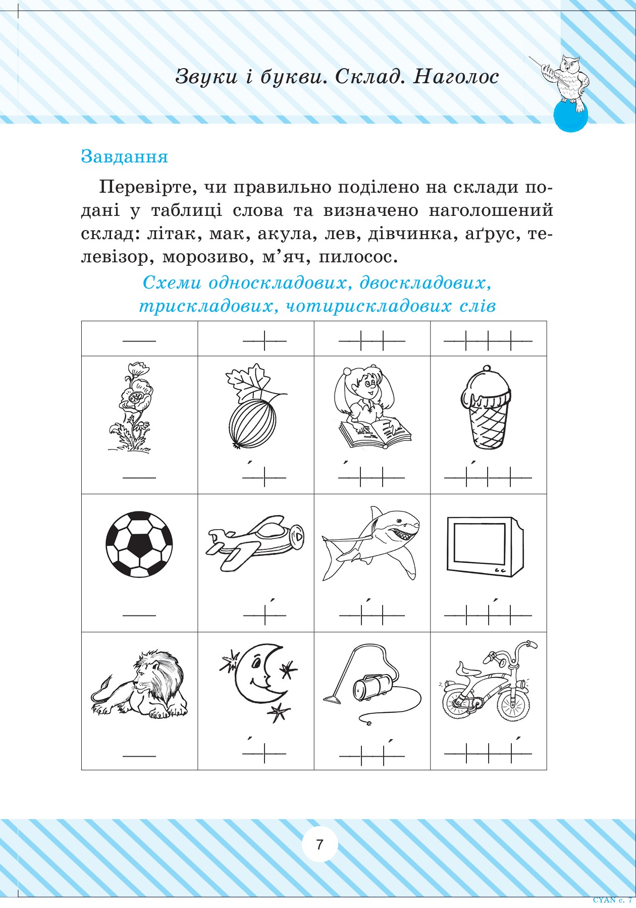 Українська мова. Усі види розборів. 1-4 класи — фото 6