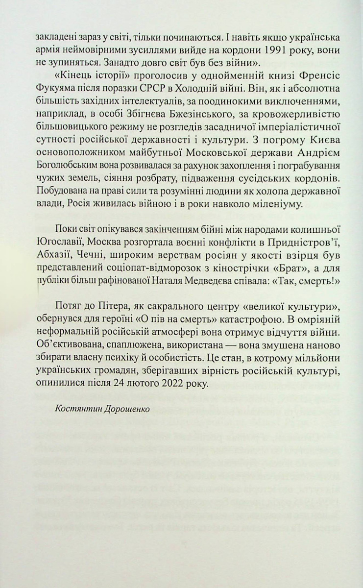 О пів на смерть — фото 6