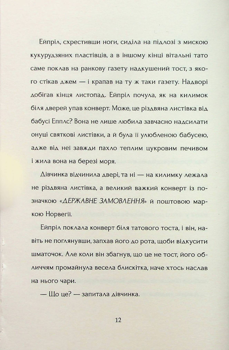Останній ведмідь — фото 6