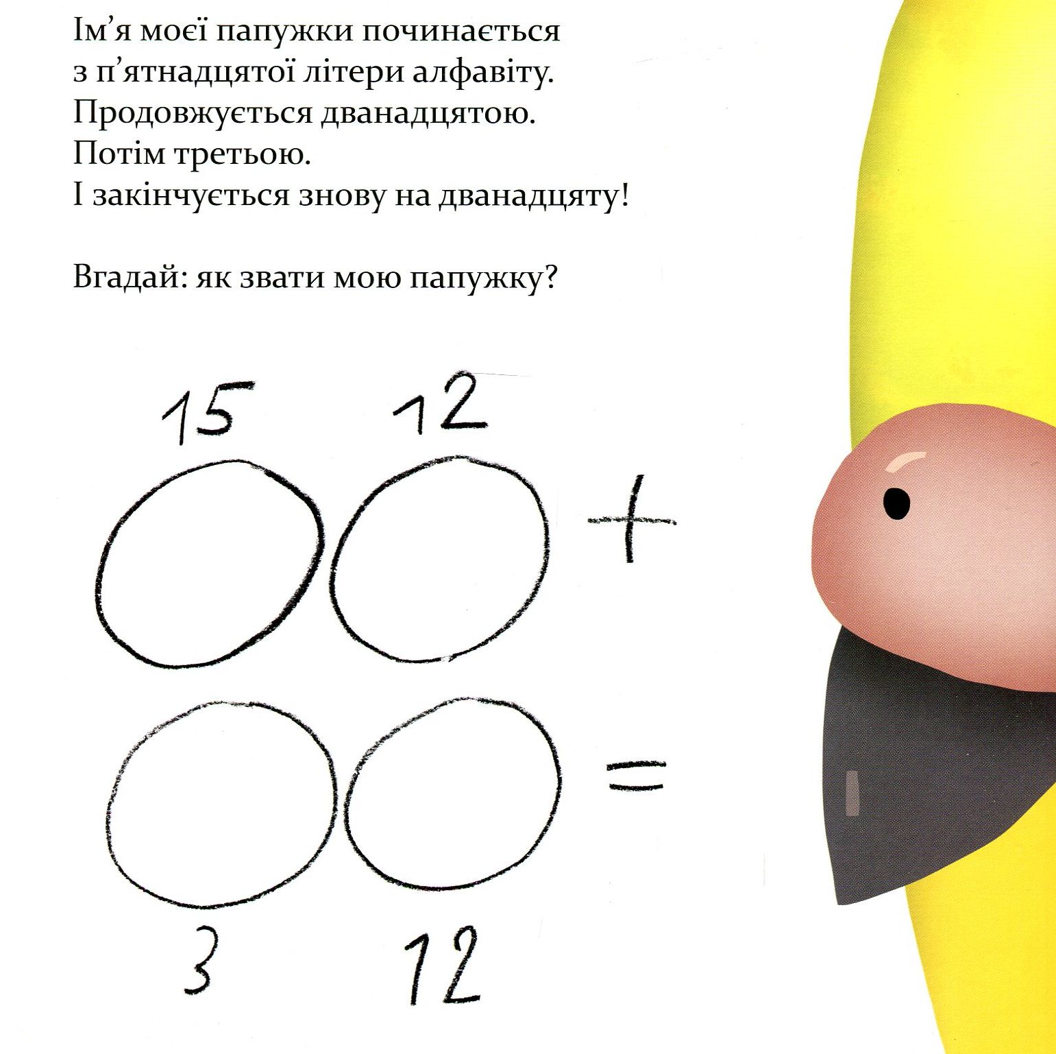 Папужка — фото 6