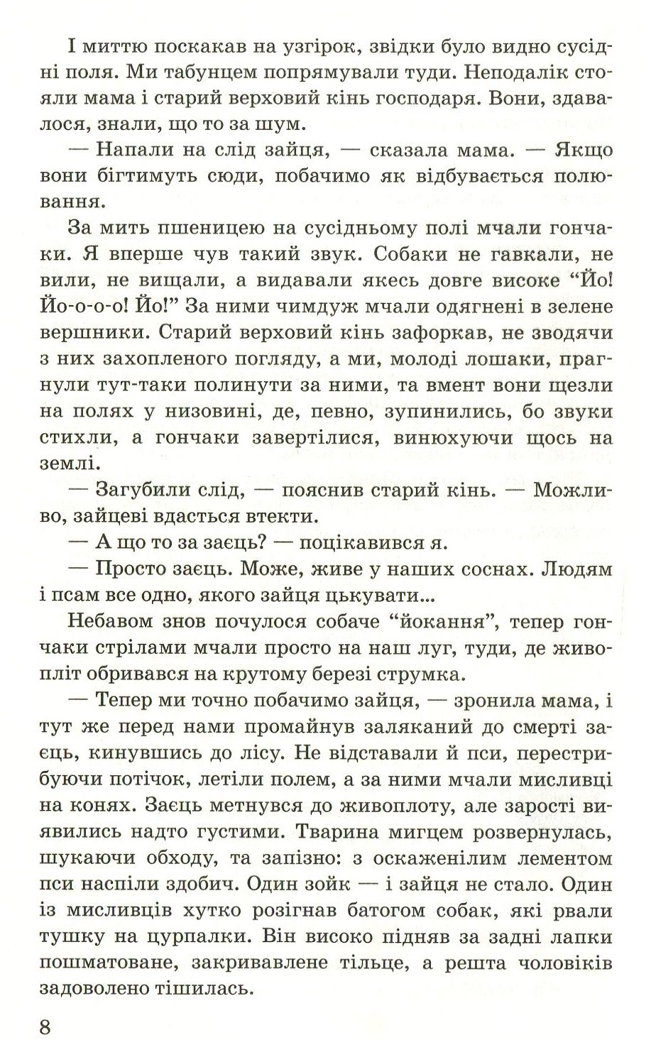 Чорний Красень — фото 6
