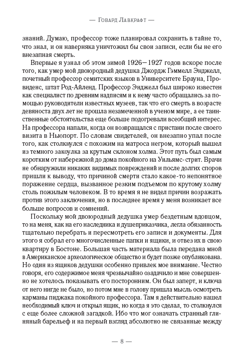 [object Object] «Зов Ктулху. Шепчущий во тьме», автор Говард Лавкрафт - фото №5 - миниатюра