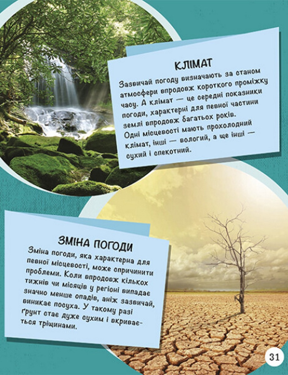 [object Object] «ДОВКОЛАПИТАНЬ. Енциклопедія юних розумників», автор Нeнсi Дiкманн - фото №5 - мініатюра