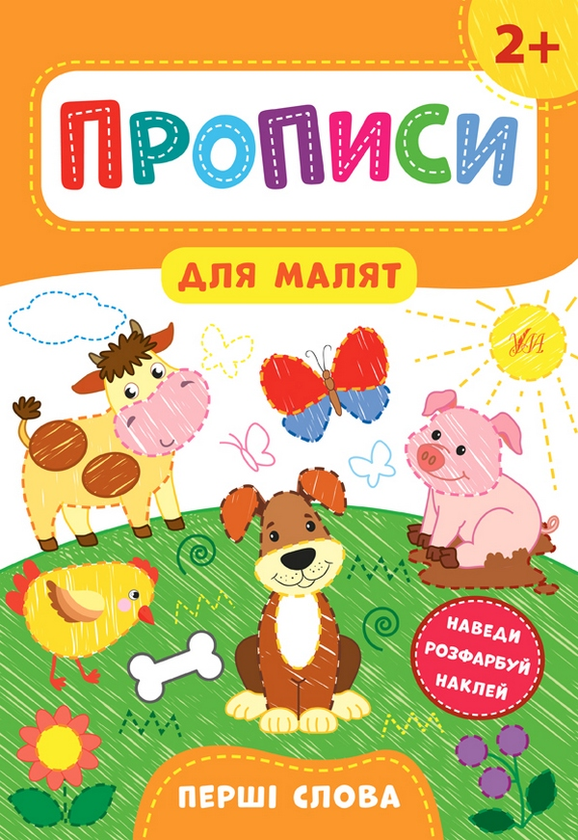 [object Object] «Прописи для малят 2+ (комплект із 4 книг)», автор Екатерина Смирнова - фото №5 - миниатюра