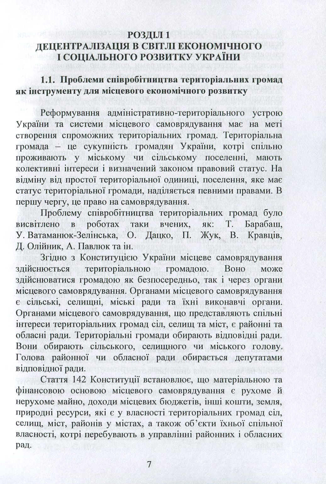 Фінансова та еколого-економічна політика в умовах децентралізації влади в Україні. Частина 3 — фото 7