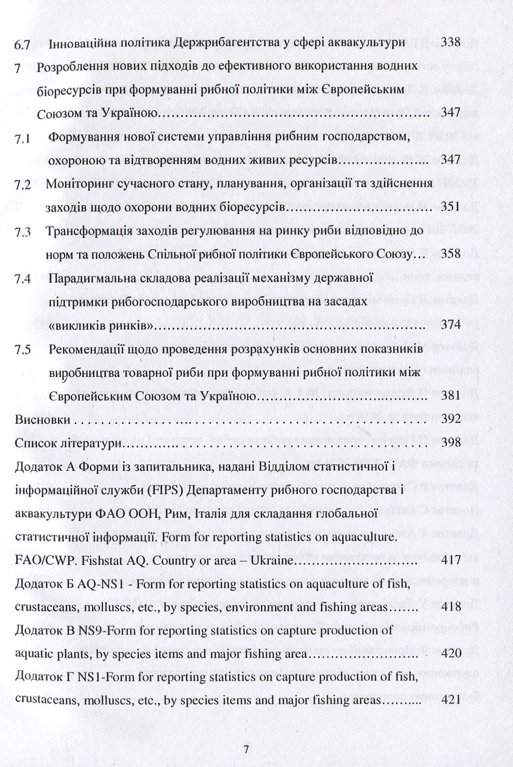 Формування та функціонування Спільної рибної політики Європейського Союзу та шляхи її реалізації в Україні: монографія — фото 7