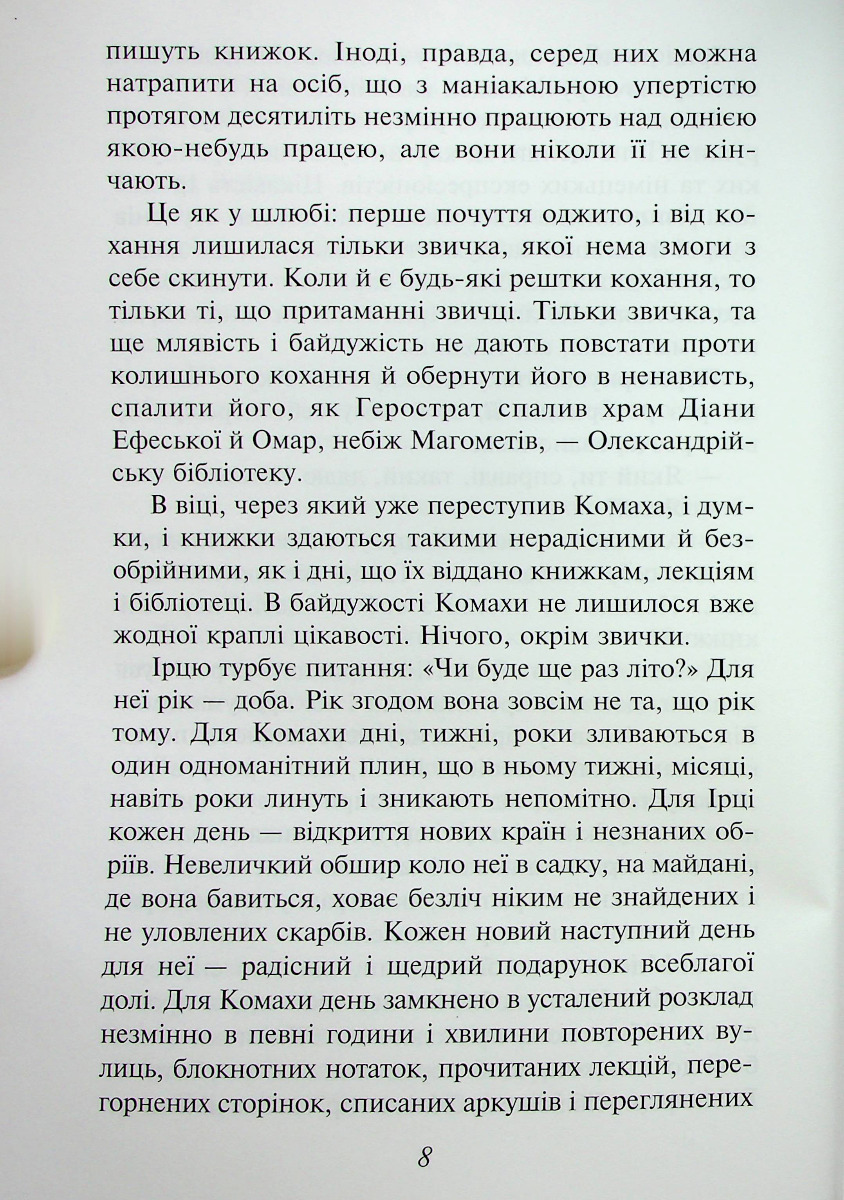 Доктор Серафікус. Поза межами болю (для слабозорих) — фото 5