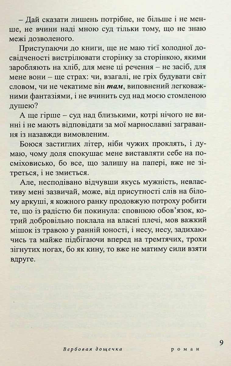 Вербовая дощечка — фото 6