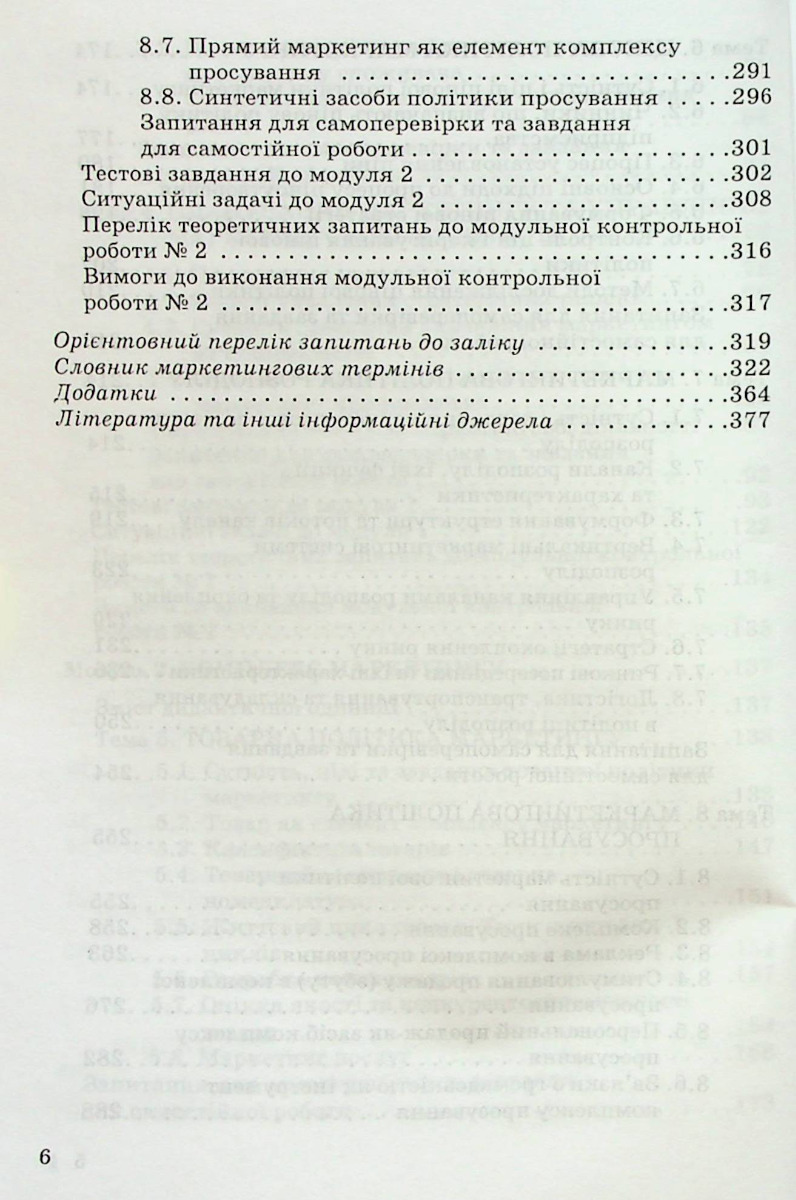 Маркетинг. Частина 2 — фото 6