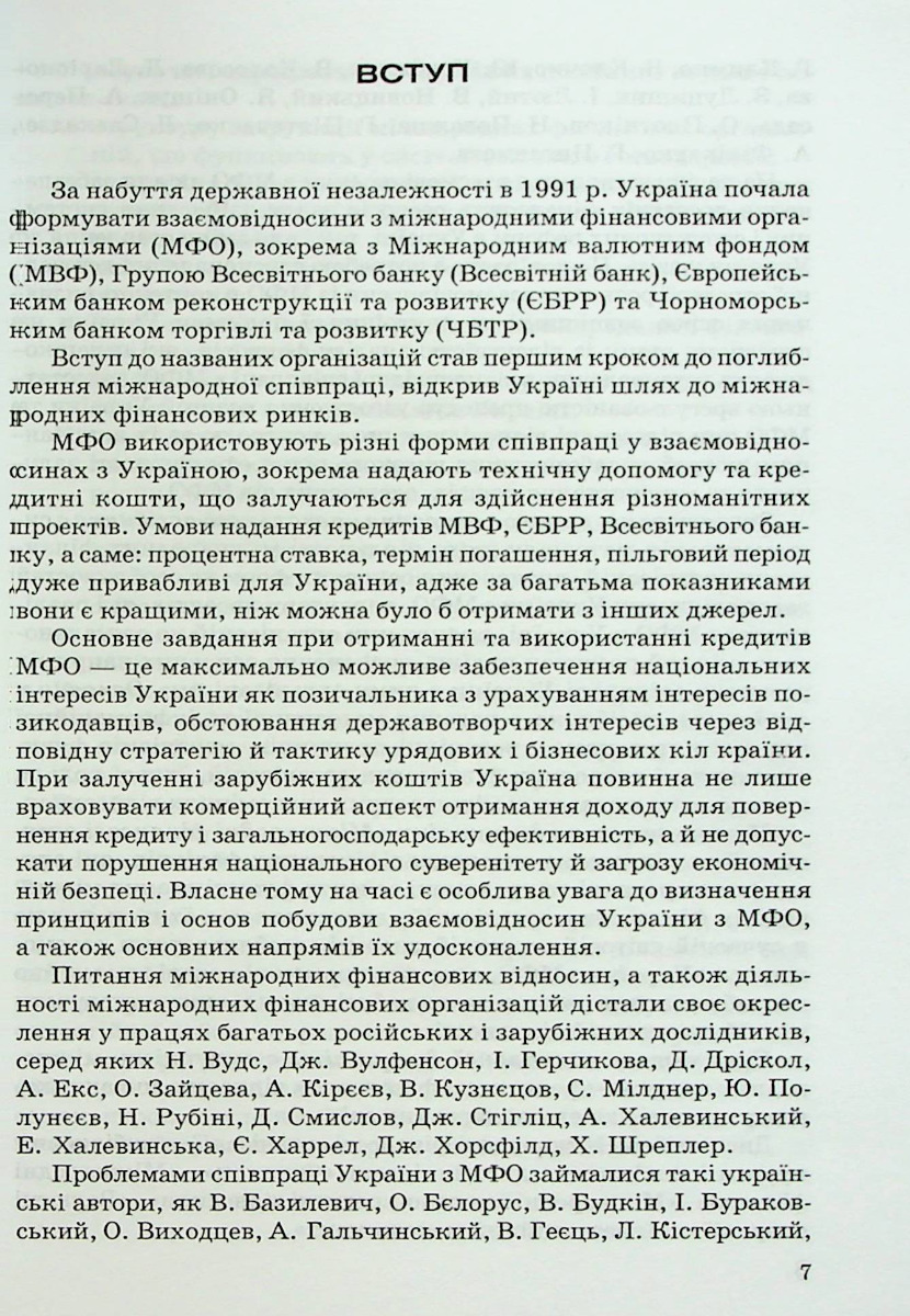 Міжнародні фінансові організації — фото 6