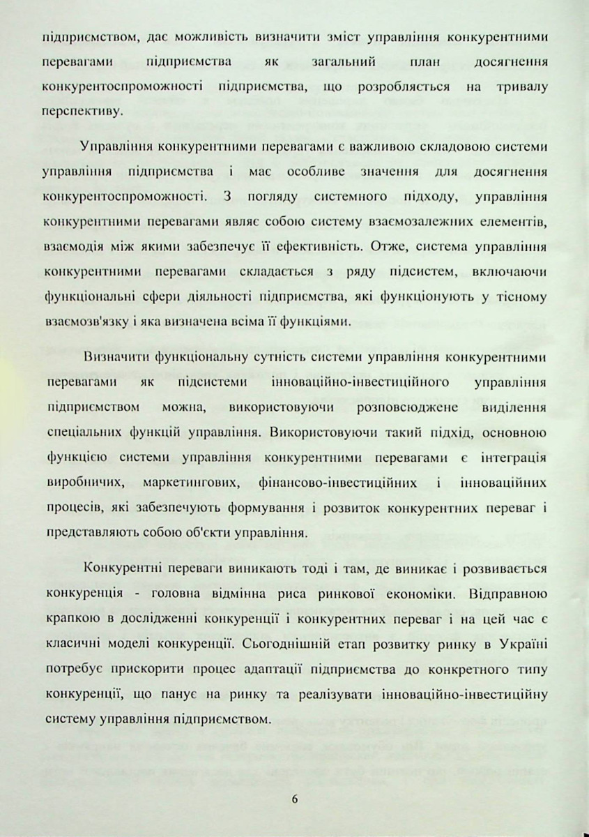 Сучасні аспекти інноваційної трансформації системи управління підприємством — фото 5