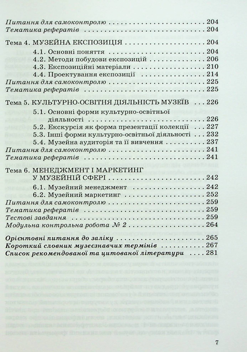 Музеєзнавство — фото 5