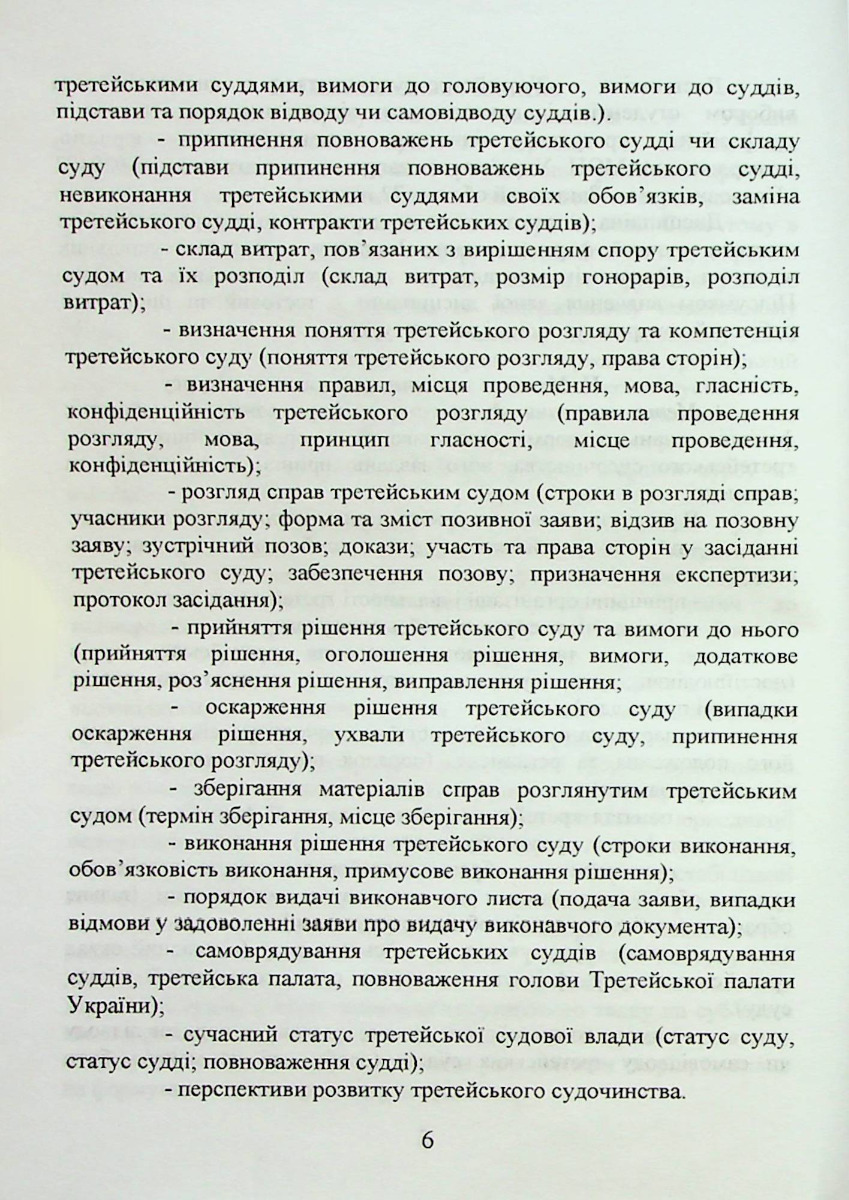 Третейське судочинство — фото 5