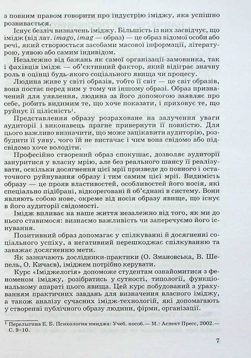 Іміджелогія — фото 5