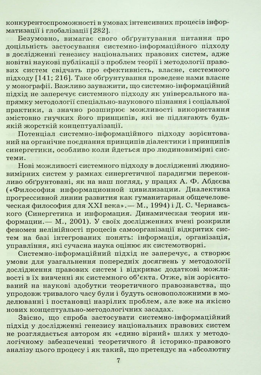 Генезис національних правових систем — фото 5