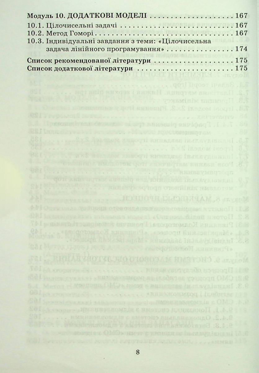 Дослідження операцій і методи оптимізації — фото 5