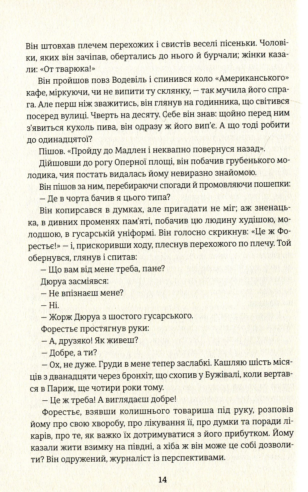Любий друг — фото 8