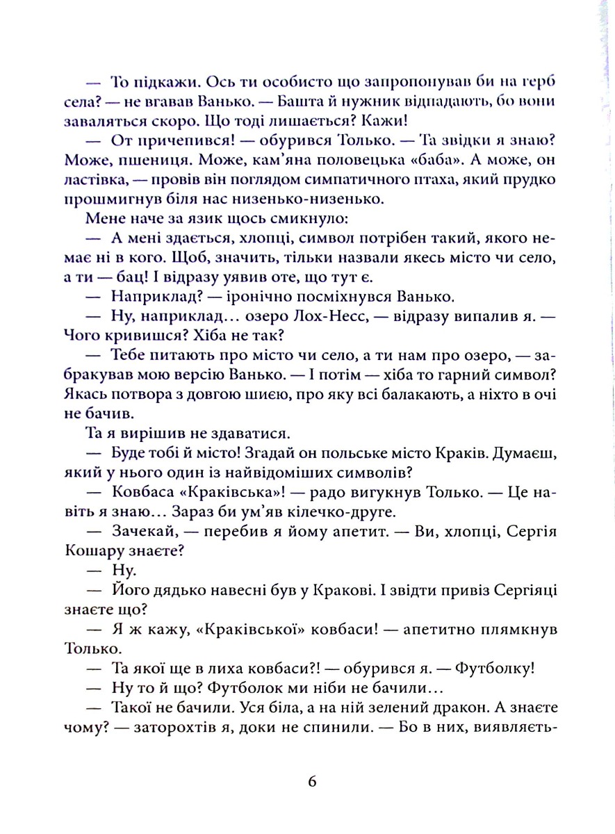 Зі швидкістю літа. Книга третя — фото 8