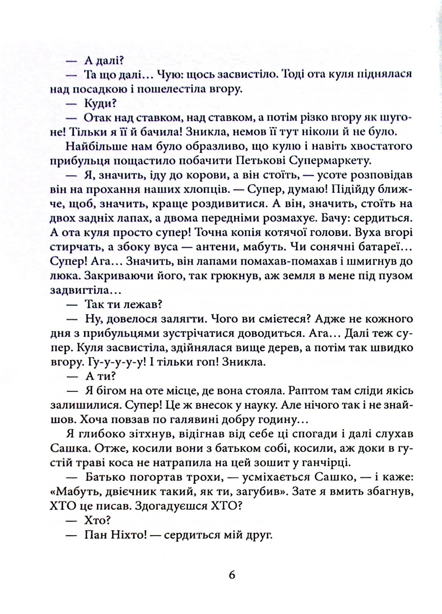 Зі швидкістю літа. Книга друга — фото 6