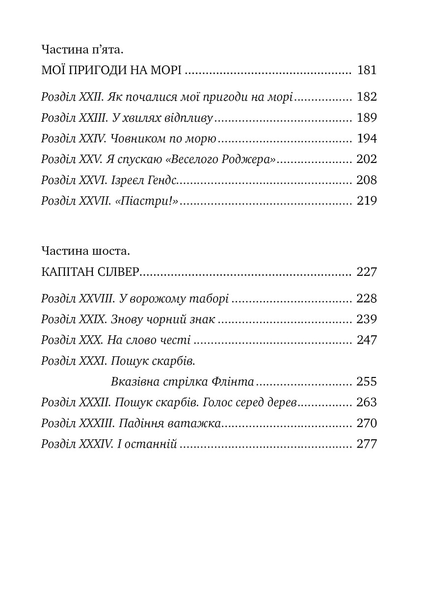 Острів скарбів — фото 6