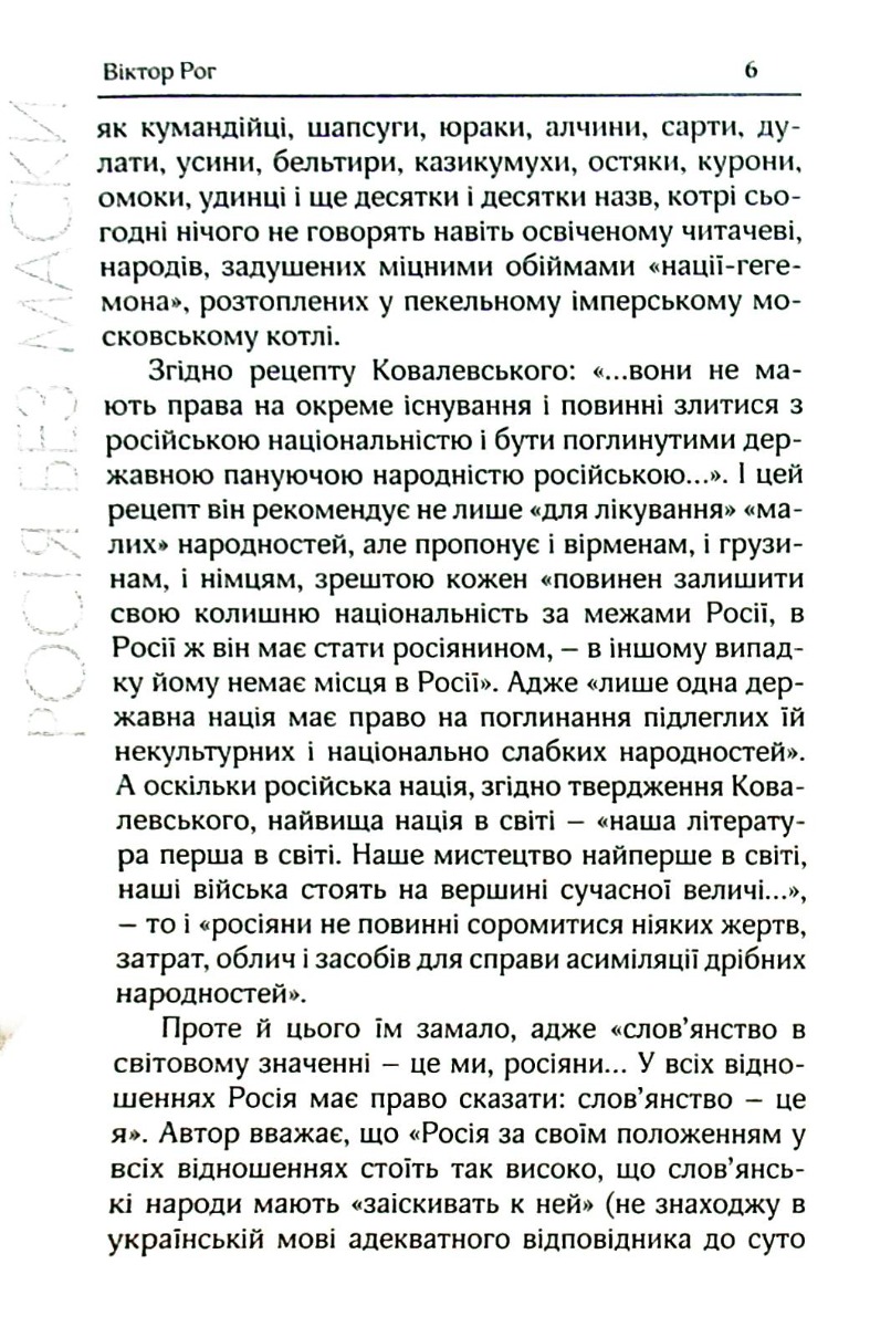 [object Object] «Росія без маски», автор Роман Бжеський - фото №5 - миниатюра