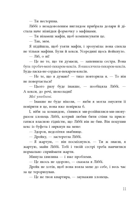 [object Object] «Ігри спадкоємців», автор Дженнифер Линн Барнс - фото №5 - миниатюра