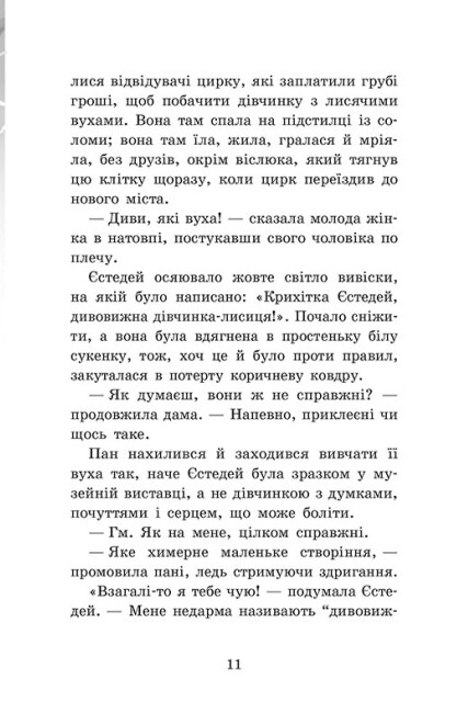 [object Object] «Крихітка Єстедей і буря в чайній чашці. Книга 1», автор Энди Сагар - фото №5 - миниатюра