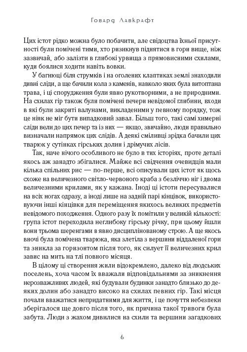 Шепотун у пітьмі — фото 5