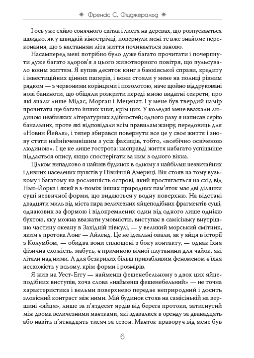 Великий Гетсбі — фото 10