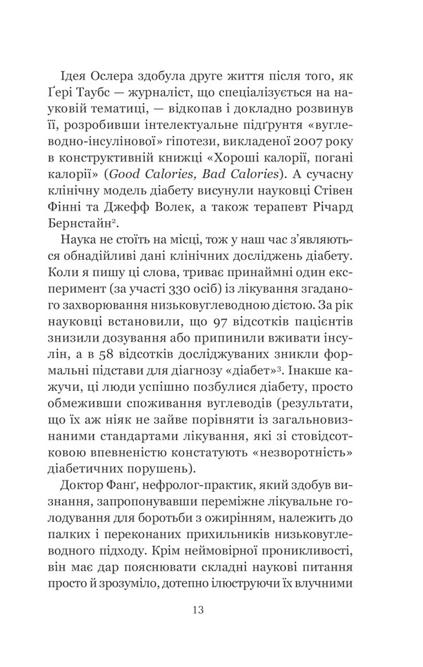 [object Object] «Код діабету. Запобігти  та вилікувати», автор Джейсон Фанг - фото №5 - мініатюра