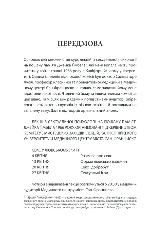 [object Object] «Секс у людському коханні. Ігри, в які грають у ліжку», автор Эрик Берн - фото №5 - миниатюра