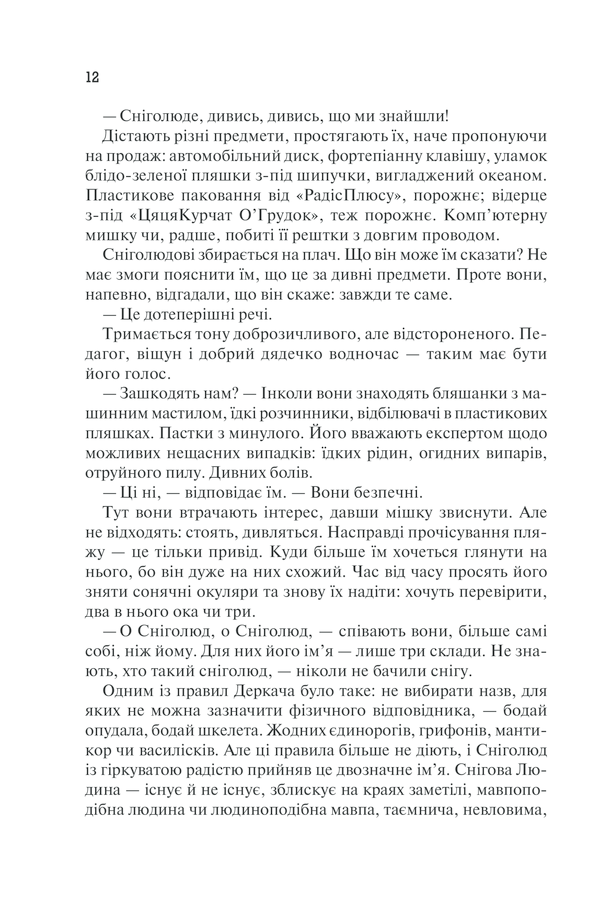 [object Object] «Орикс і Деркач», автор Маргарет Етвуд - фото №5 - мініатюра