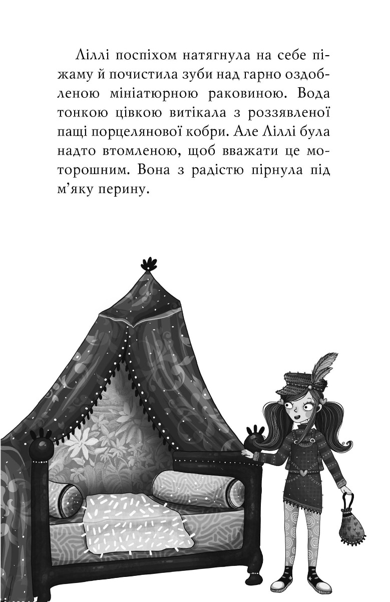 Чарівне взуття від Ліллі. Книга 4. Дракон-танцівник — фото 6