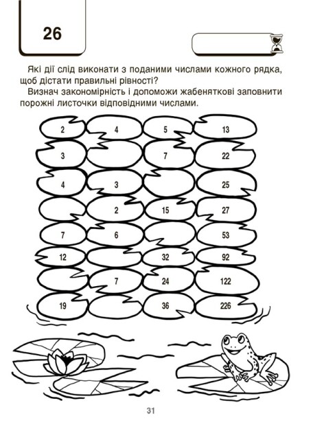 [object Object] «ВАУ-математика для дітей 7-8 років. Ломиголовки, лабіринти, ігри-пошуканки, числові ребуси» - фото №5 - мініатюра