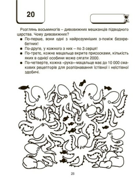 [object Object] «ВАУ-математика для дітей 8-9 років. Ломиголовки, лабіринти, ігри-пошуканки, числові ребуси» - фото №5 - мініатюра