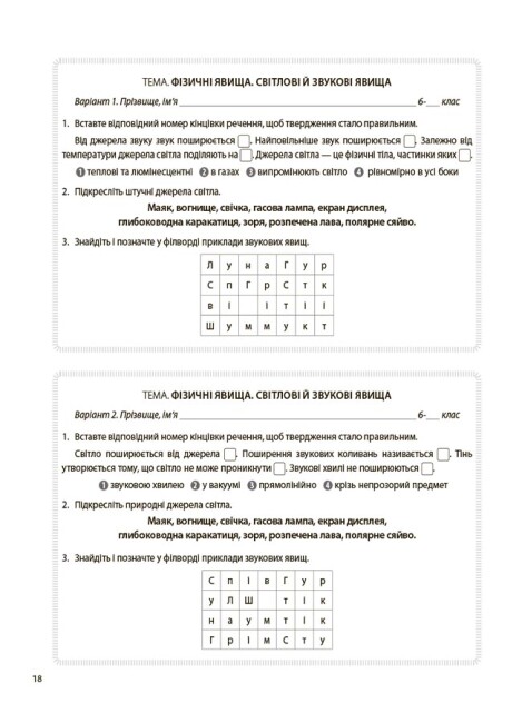 [object Object] «Пізнаємо природу. 6 клас. Бліцоцінювання», автор Оксана Зайцева - фото №5 - мініатюра