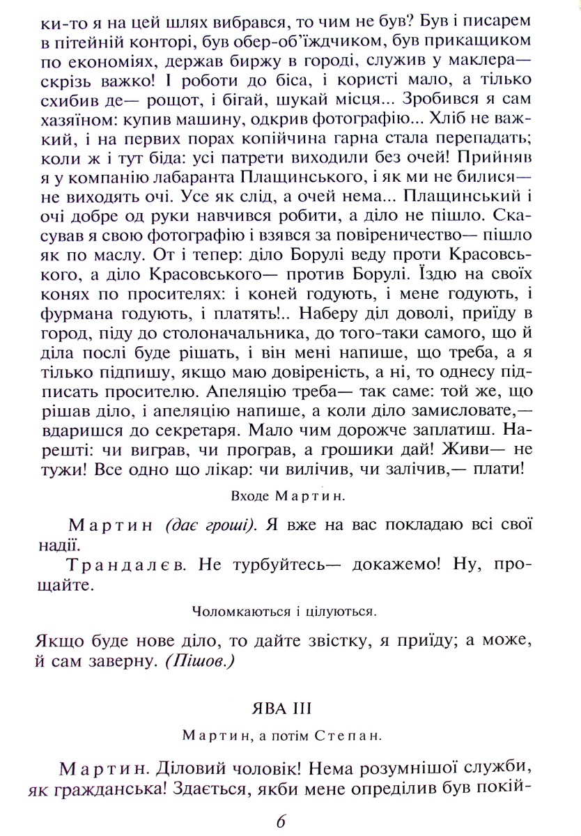 Мартин Боруля (для слабозорих) — фото 5