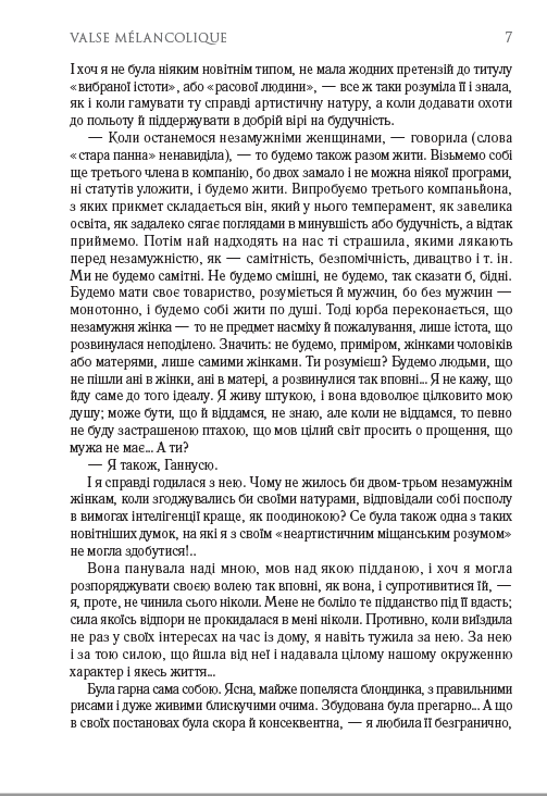 Ольга Кобилянська. Вибрані твори. Valse melancolique. В неділю рано зілля копала — фото 10
